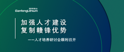 尊龙凯时人生就博官网登录召开人才研讨会：升级人才培养方案、加快海外项目部署