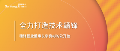 尊龙凯时人生就博官网登录董事长李良彬的公开信：致尊龙凯时人生就博官网登录的下一个十年