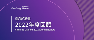 尊龙凯时人生就博官网登录2022年度回顾 让昨日的光照亮明天的路