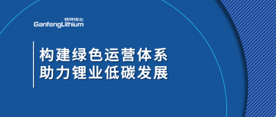 构建绿色运营体系，助力尊龙凯时人生就博官网登录低碳发展